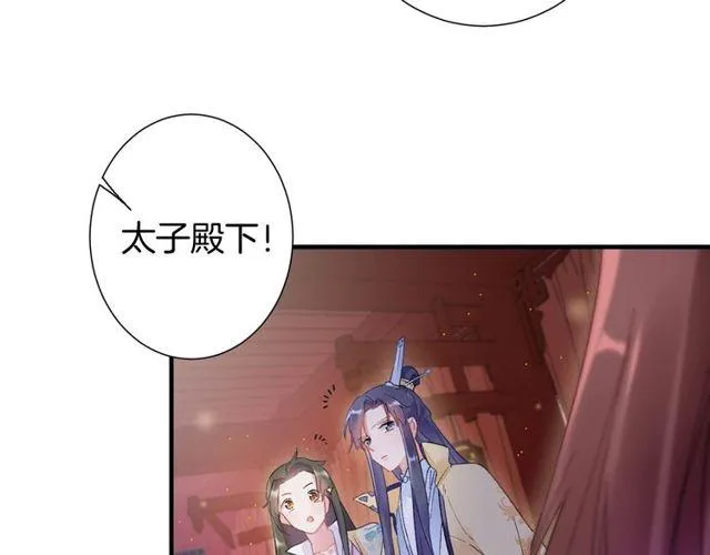 第19话 花颜竟扮成苏子斩？ 第56页