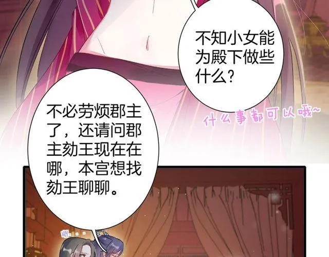 第19话 花颜竟扮成苏子斩？ 第59页