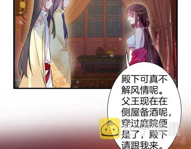第19话 花颜竟扮成苏子斩？ 第60页