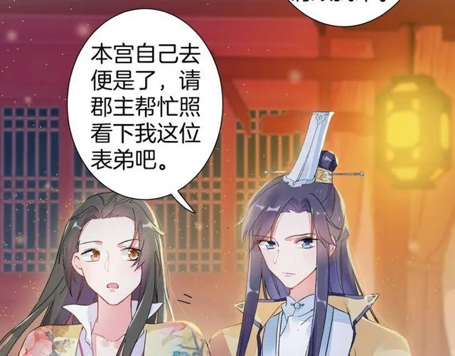 第19话 花颜竟扮成苏子斩？ 第61页