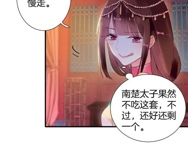 第19话 花颜竟扮成苏子斩？ 第63页