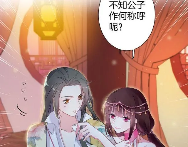 第19话 花颜竟扮成苏子斩？ 第65页