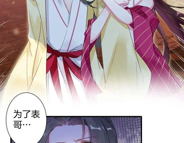 第19话 花颜竟扮成苏子斩？ 第66页