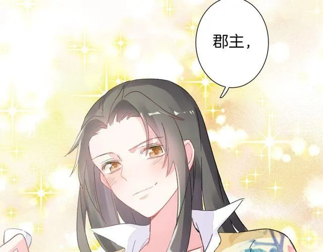 第19话 花颜竟扮成苏子斩？ 第69页