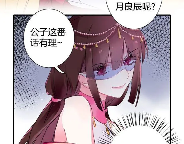 第19话 花颜竟扮成苏子斩？ 第71页