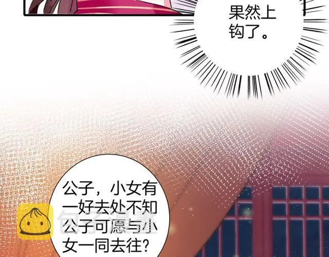 第19话 花颜竟扮成苏子斩？ 第72页