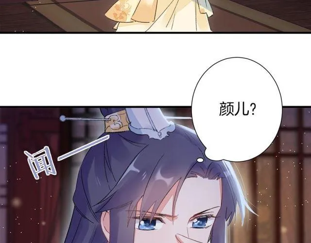 第19话 花颜竟扮成苏子斩？ 第77页