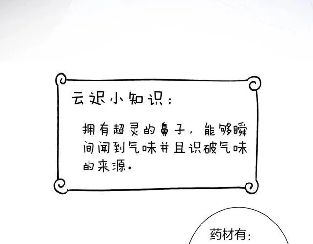 第19话 花颜竟扮成苏子斩？ 第86页
