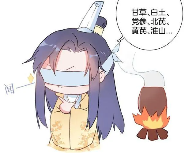 第19话 花颜竟扮成苏子斩？ 第87页