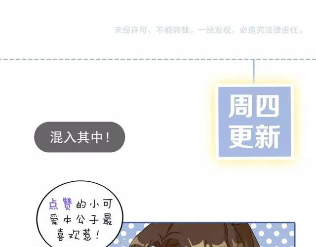第19话 花颜竟扮成苏子斩？ 第89页