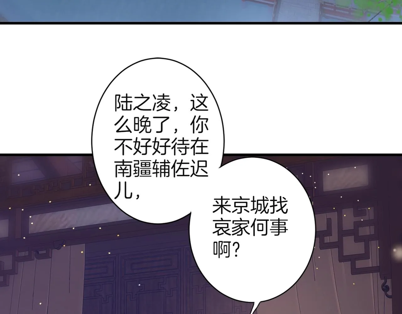 第22话 媚人的诱饵 第7页