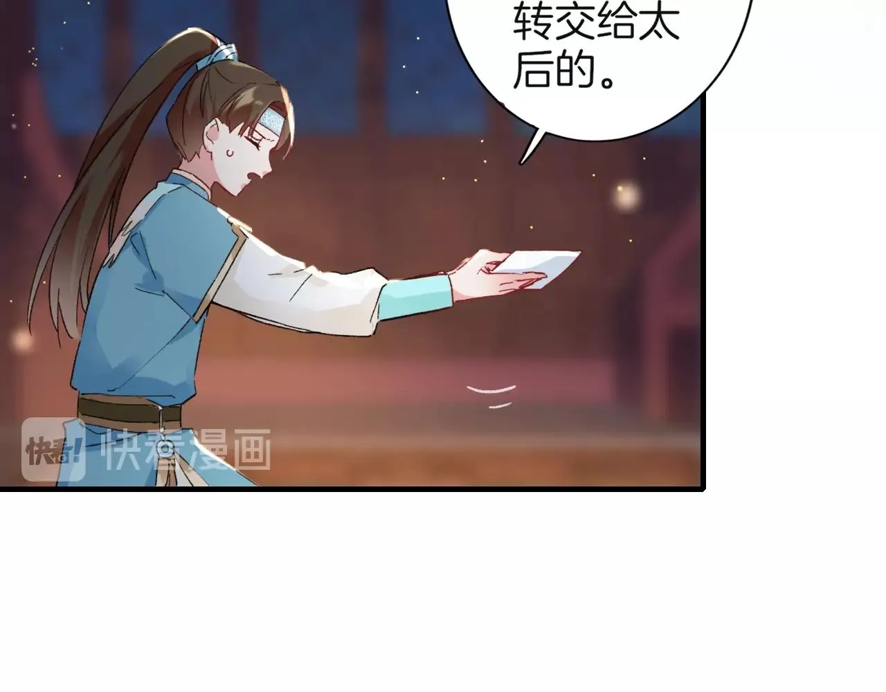 第22话 媚人的诱饵 第15页