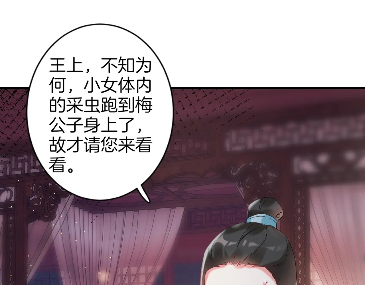 第22话 媚人的诱饵 第29页