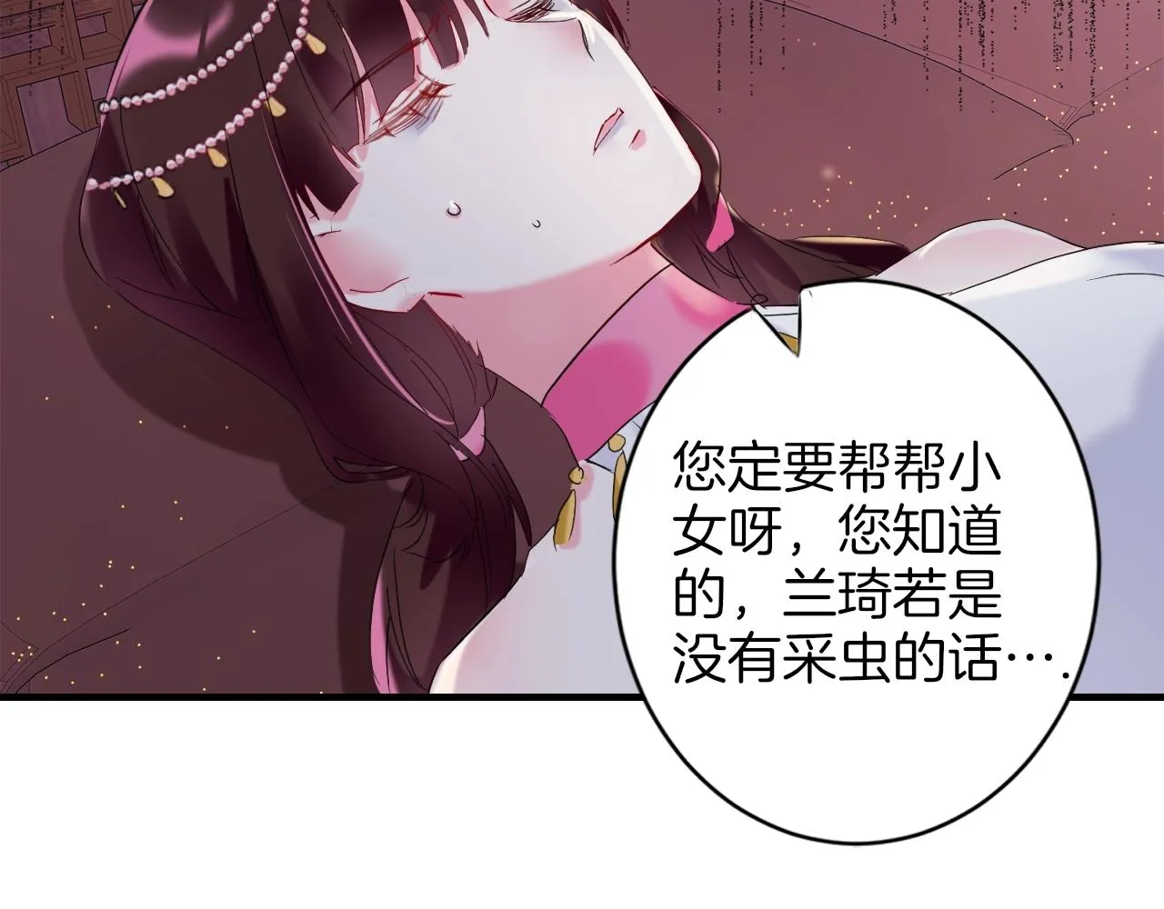 第22话 媚人的诱饵 第32页