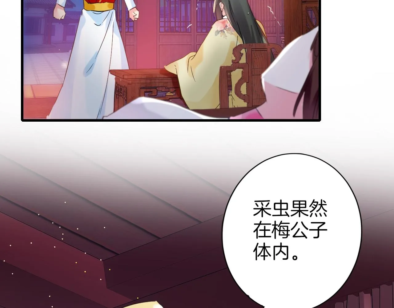 第22话 媚人的诱饵 第34页