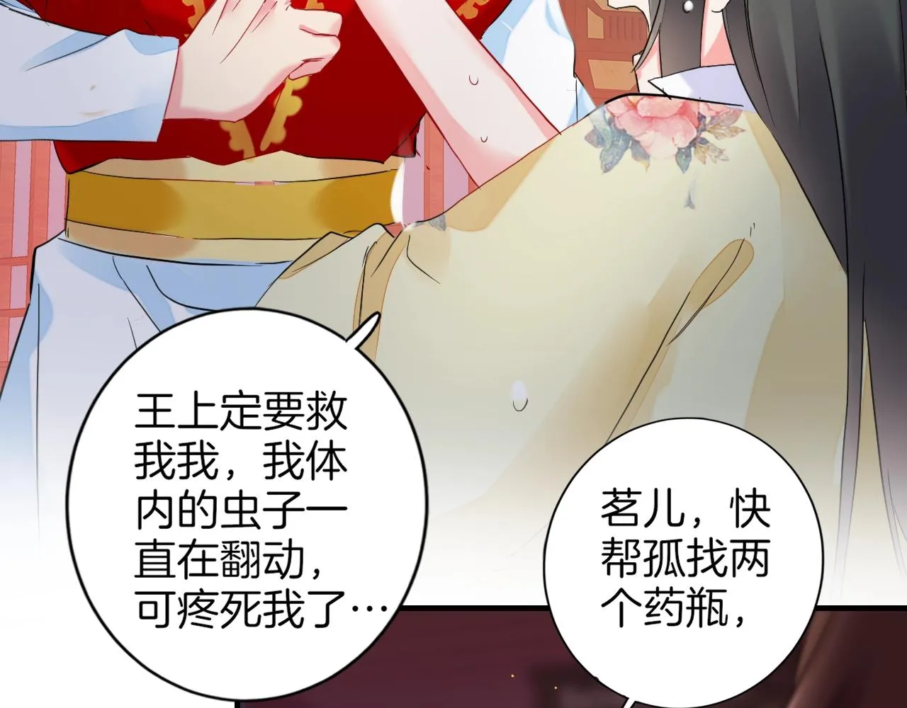 第22话 媚人的诱饵 第36页
