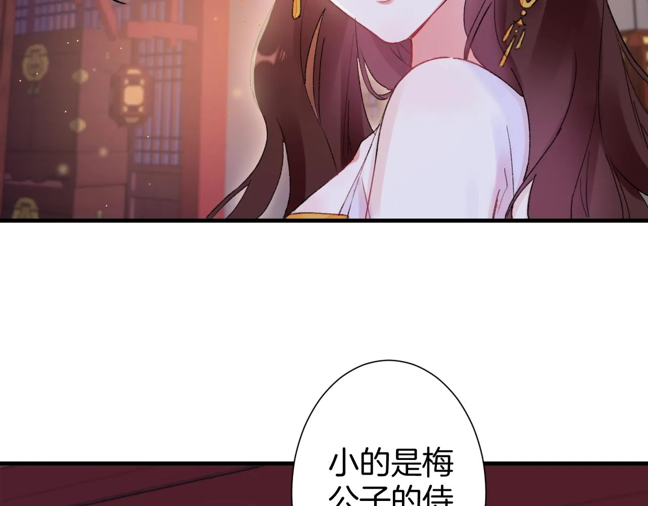 第22话 媚人的诱饵 第42页