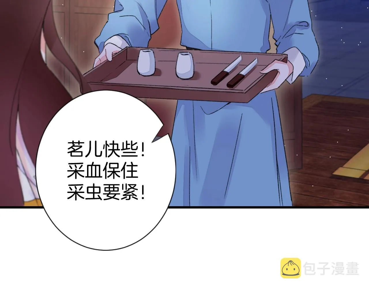 第22话 媚人的诱饵 第44页
