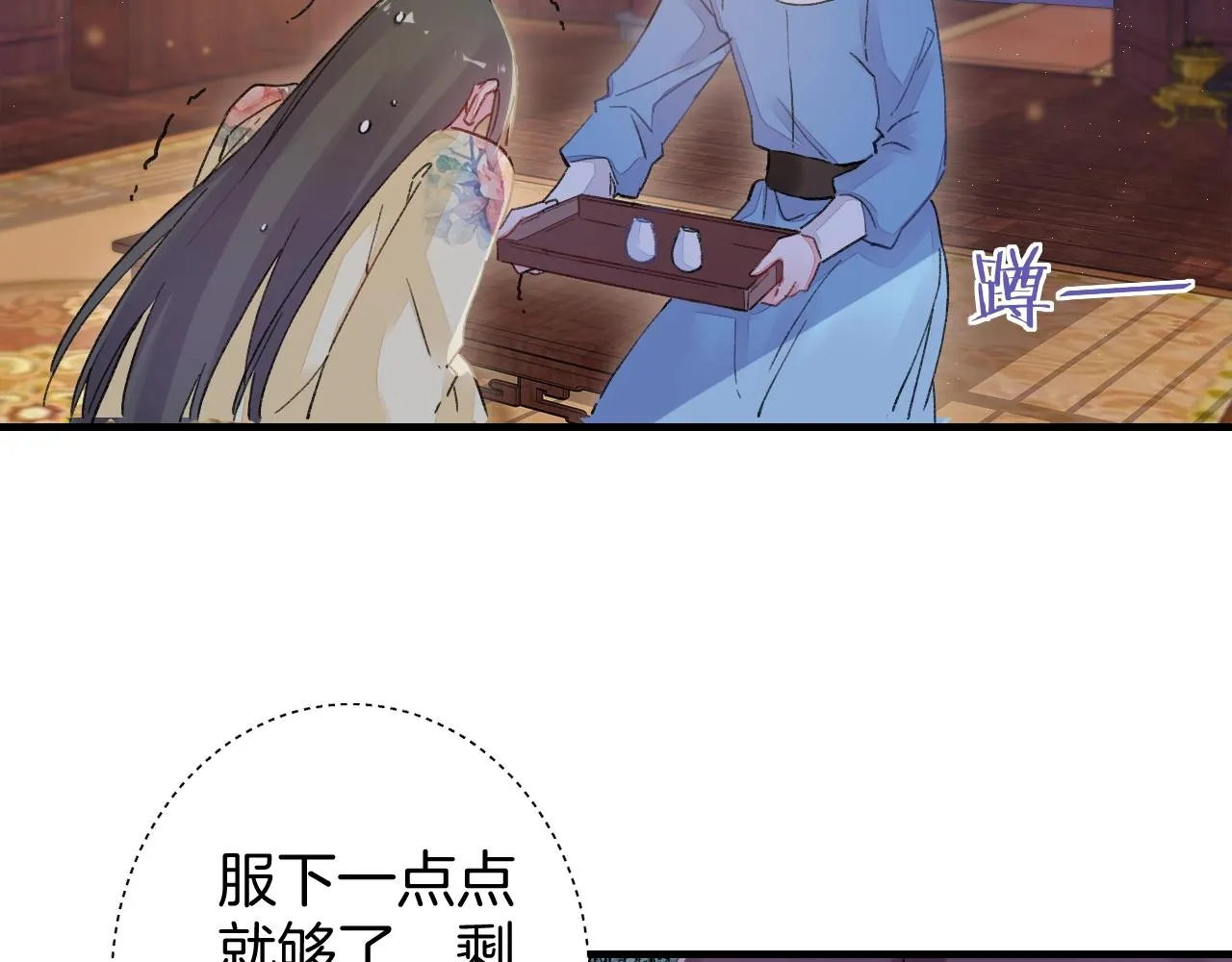 第22话 媚人的诱饵 第51页