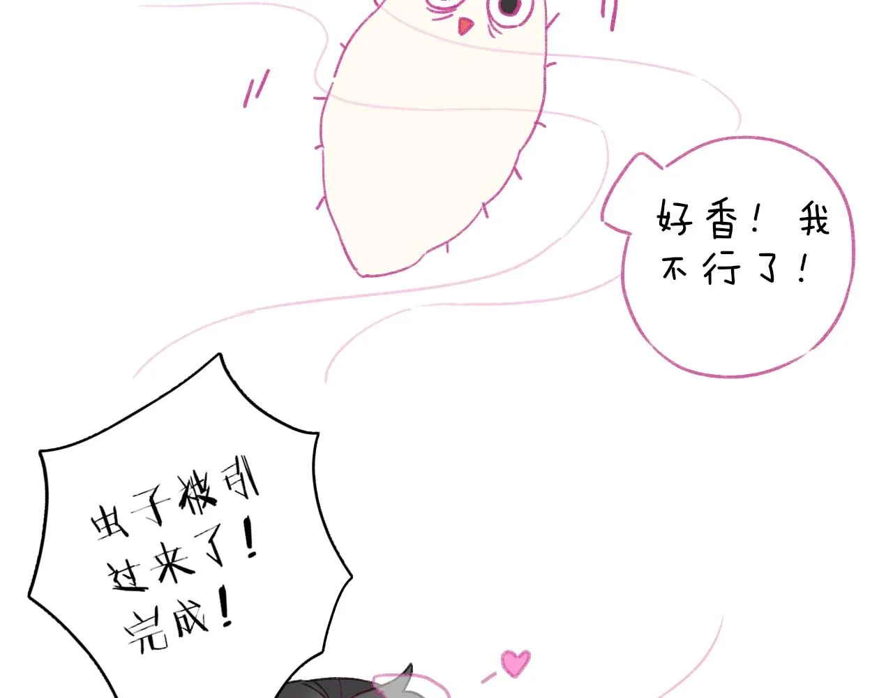 第22话 媚人的诱饵 第75页
