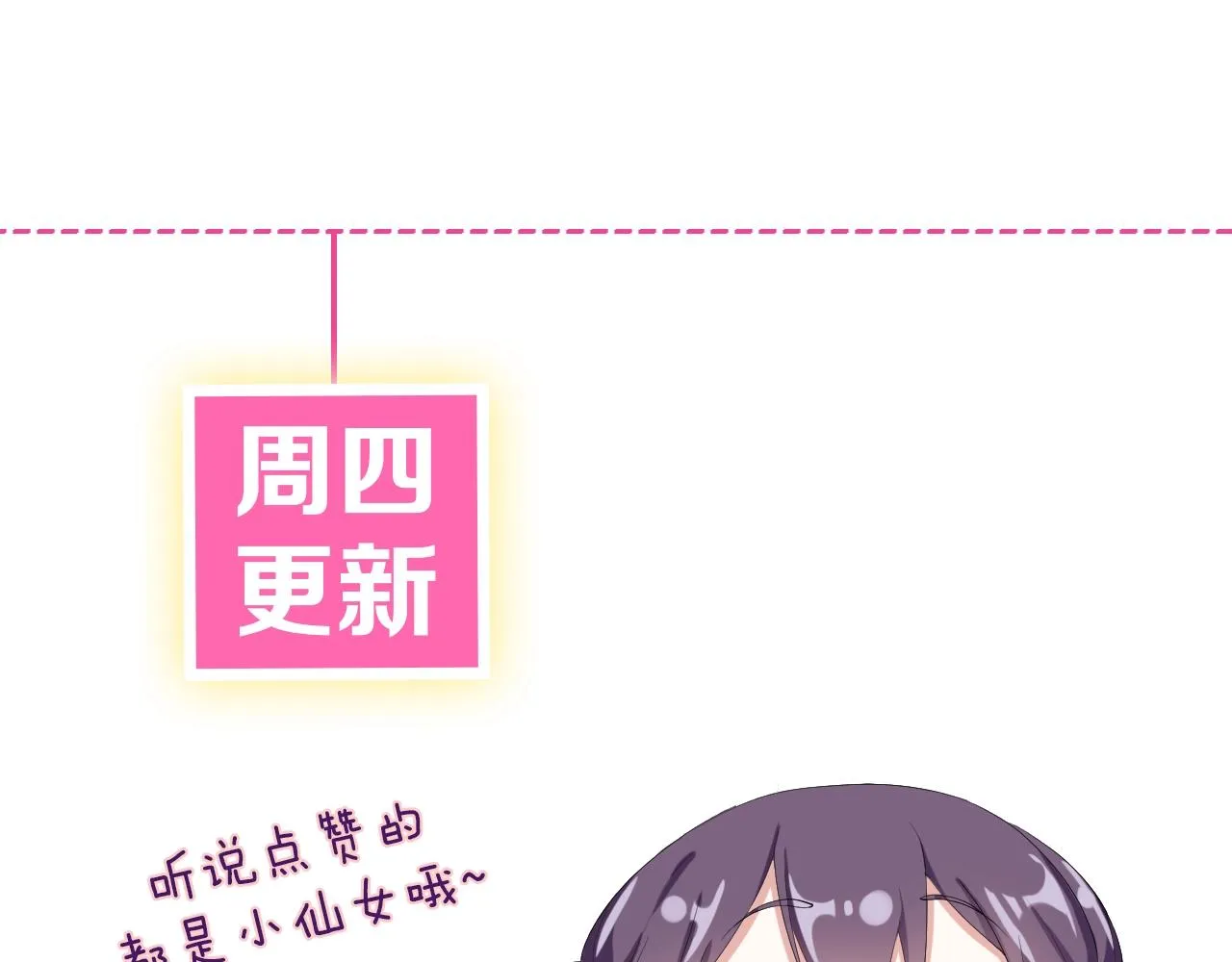 第22话 媚人的诱饵 第86页
