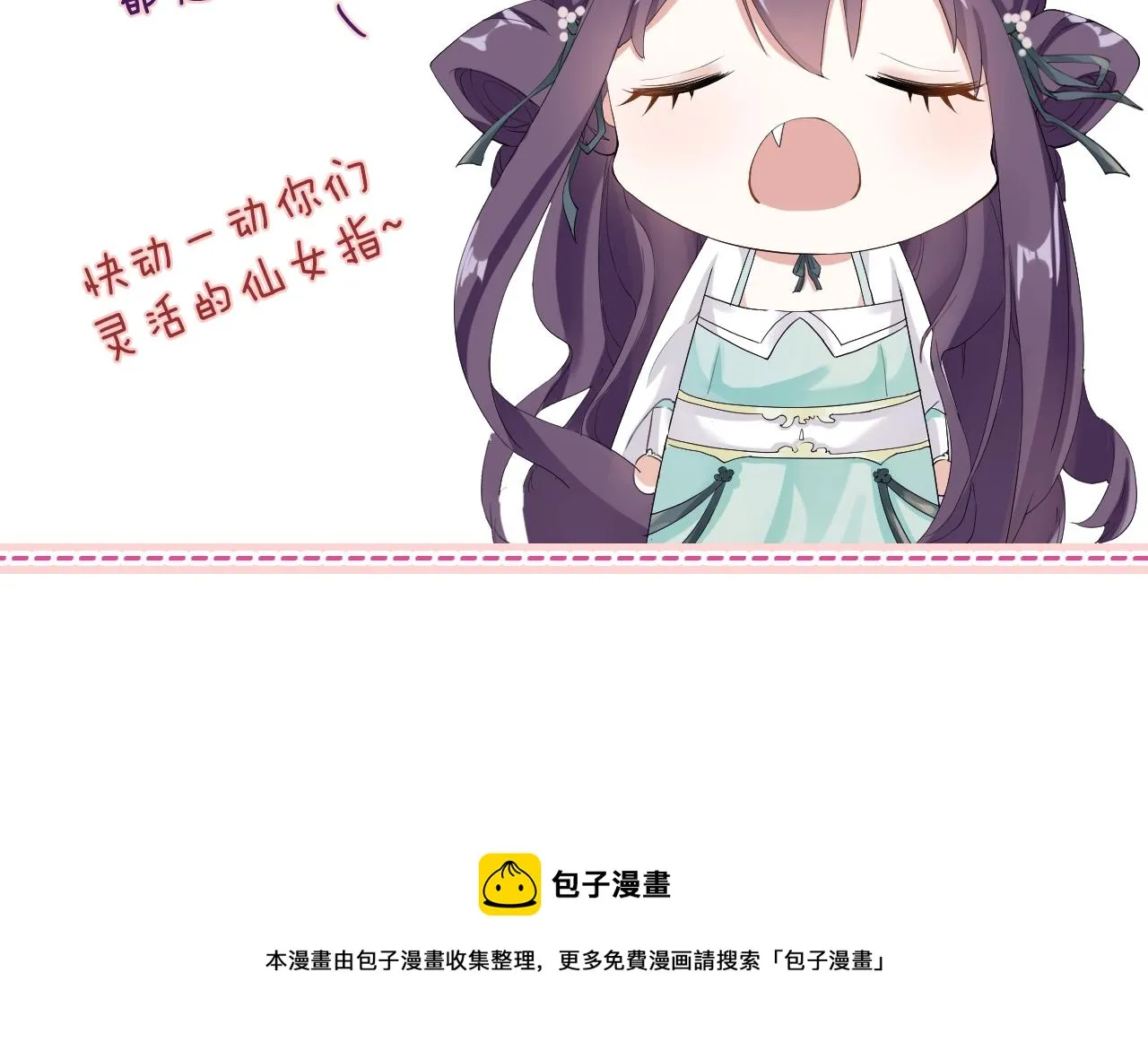 第22话 媚人的诱饵 第87页