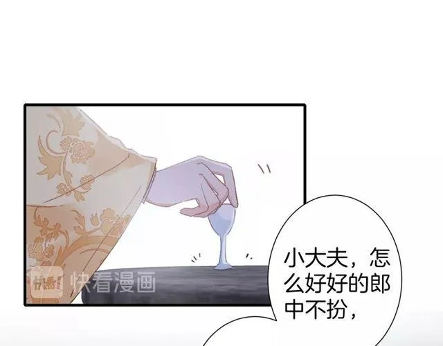 第20话 花颜竟在苏子斩房内？ 第17页