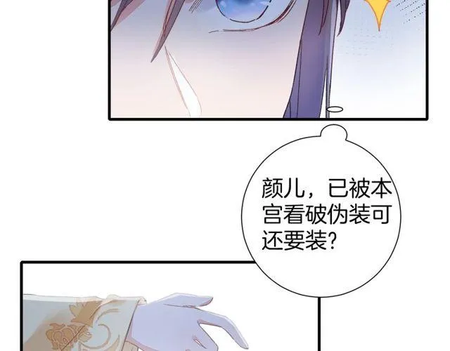第20话 花颜竟在苏子斩房内？ 第22页