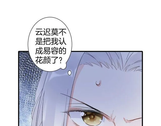 第20话 花颜竟在苏子斩房内？ 第29页
