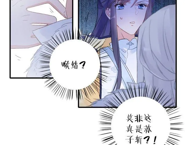 第20话 花颜竟在苏子斩房内？ 第31页