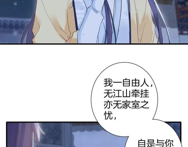 第20话 花颜竟在苏子斩房内？ 第36页