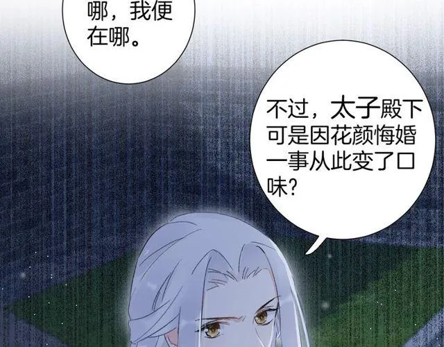 第20话 花颜竟在苏子斩房内？ 第38页