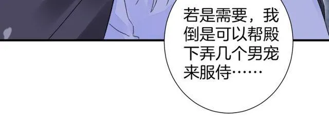 第20话 花颜竟在苏子斩房内？ 第40页