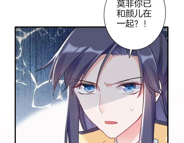 第20话 花颜竟在苏子斩房内？ 第44页