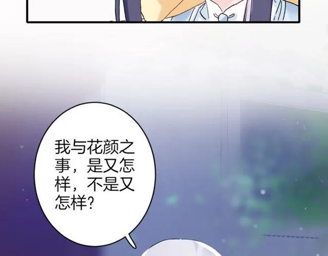 第20话 花颜竟在苏子斩房内？ 第45页