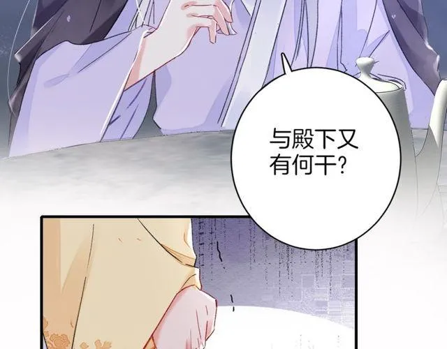 第20话 花颜竟在苏子斩房内？ 第47页
