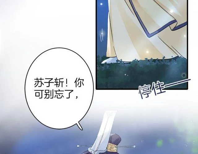 第20话 花颜竟在苏子斩房内？ 第50页