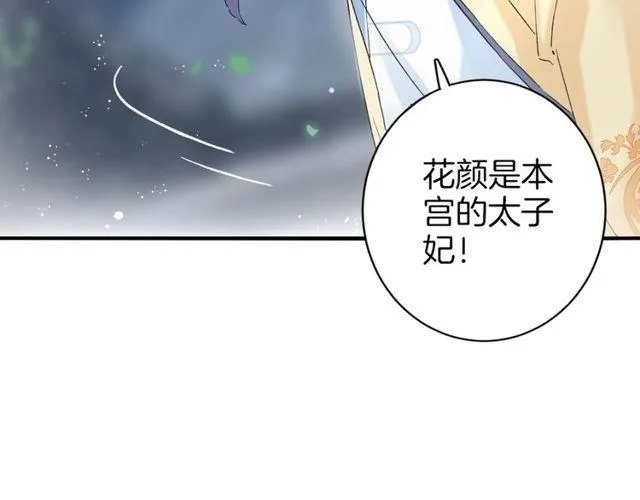 第20话 花颜竟在苏子斩房内？ 第52页