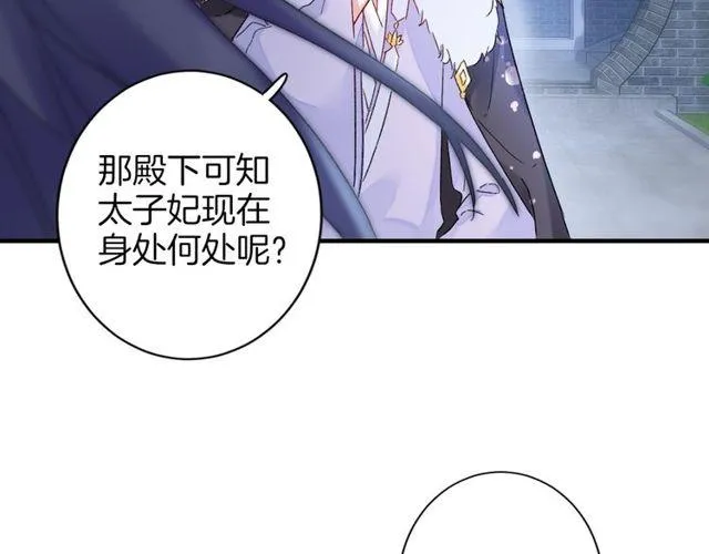 第20话 花颜竟在苏子斩房内？ 第54页