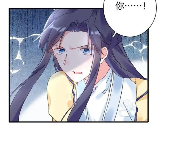 第20话 花颜竟在苏子斩房内？ 第55页
