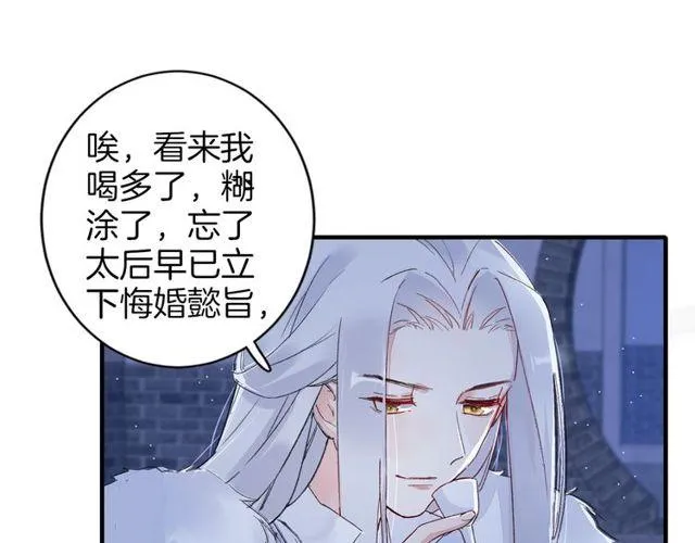 第20话 花颜竟在苏子斩房内？ 第56页