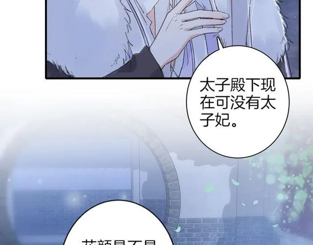 第20话 花颜竟在苏子斩房内？ 第57页