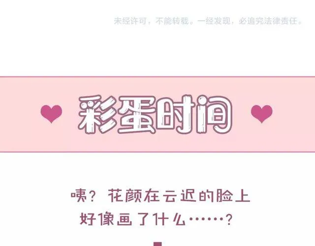 第20话 花颜竟在苏子斩房内？ 第74页