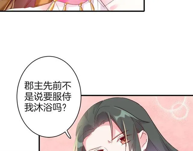 第21话 难以克制的冲动 第77页
