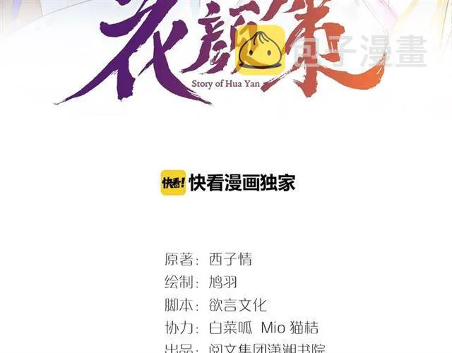第23话 送上门的可口点心 第3页