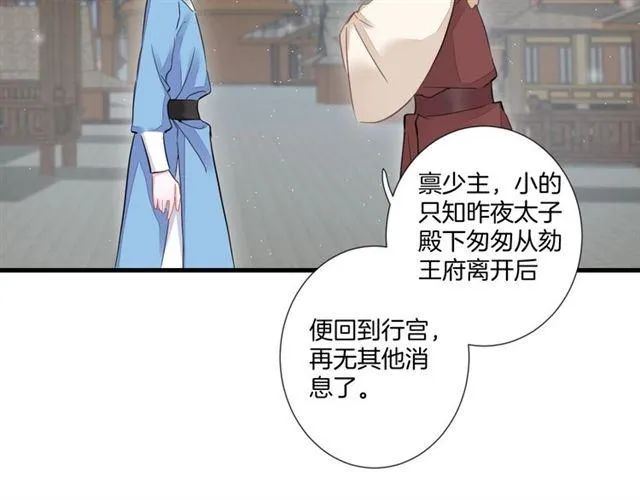 第23话 送上门的可口点心 第16页