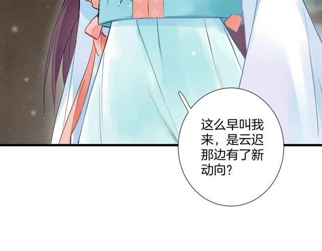 第23话 送上门的可口点心 第29页