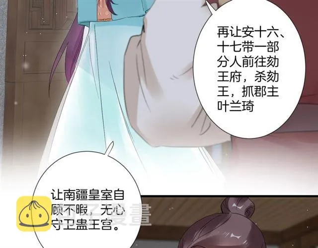 第23话 送上门的可口点心 第37页