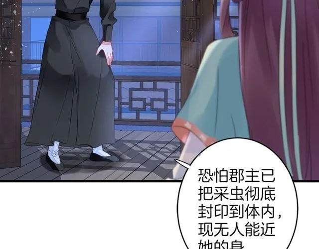 第23话 送上门的可口点心 第69页