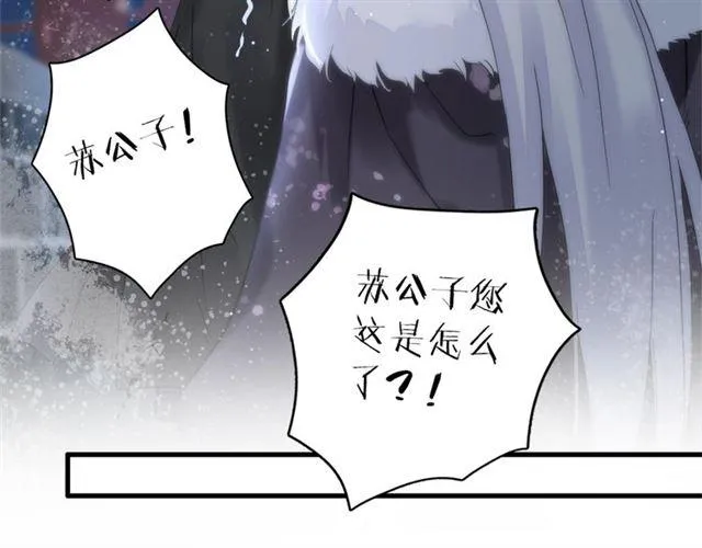 第23话 送上门的可口点心 第84页